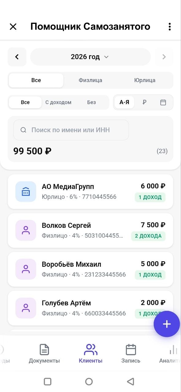 Клиенты