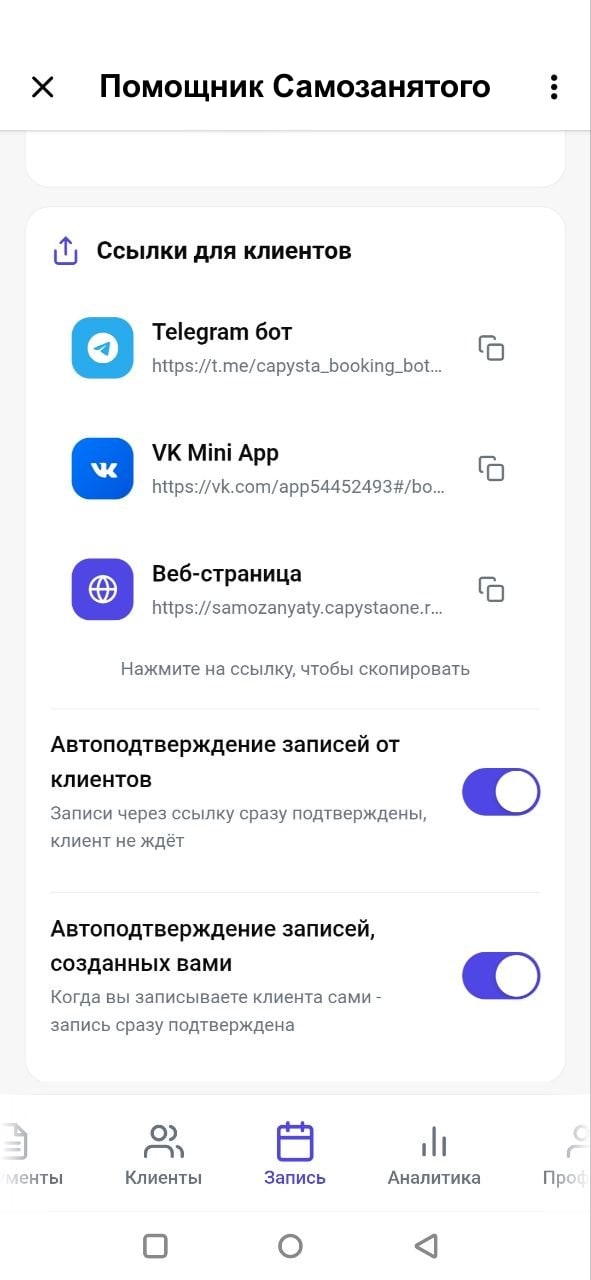Открытие приложения в Telegram, ВКонтакте и браузере - синхронизация данных